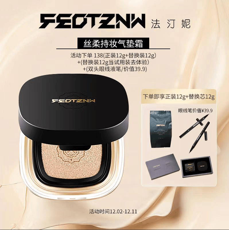 FEOTZNW丝柔持妆气垫霜不脱妆轻盈无瑕控油
