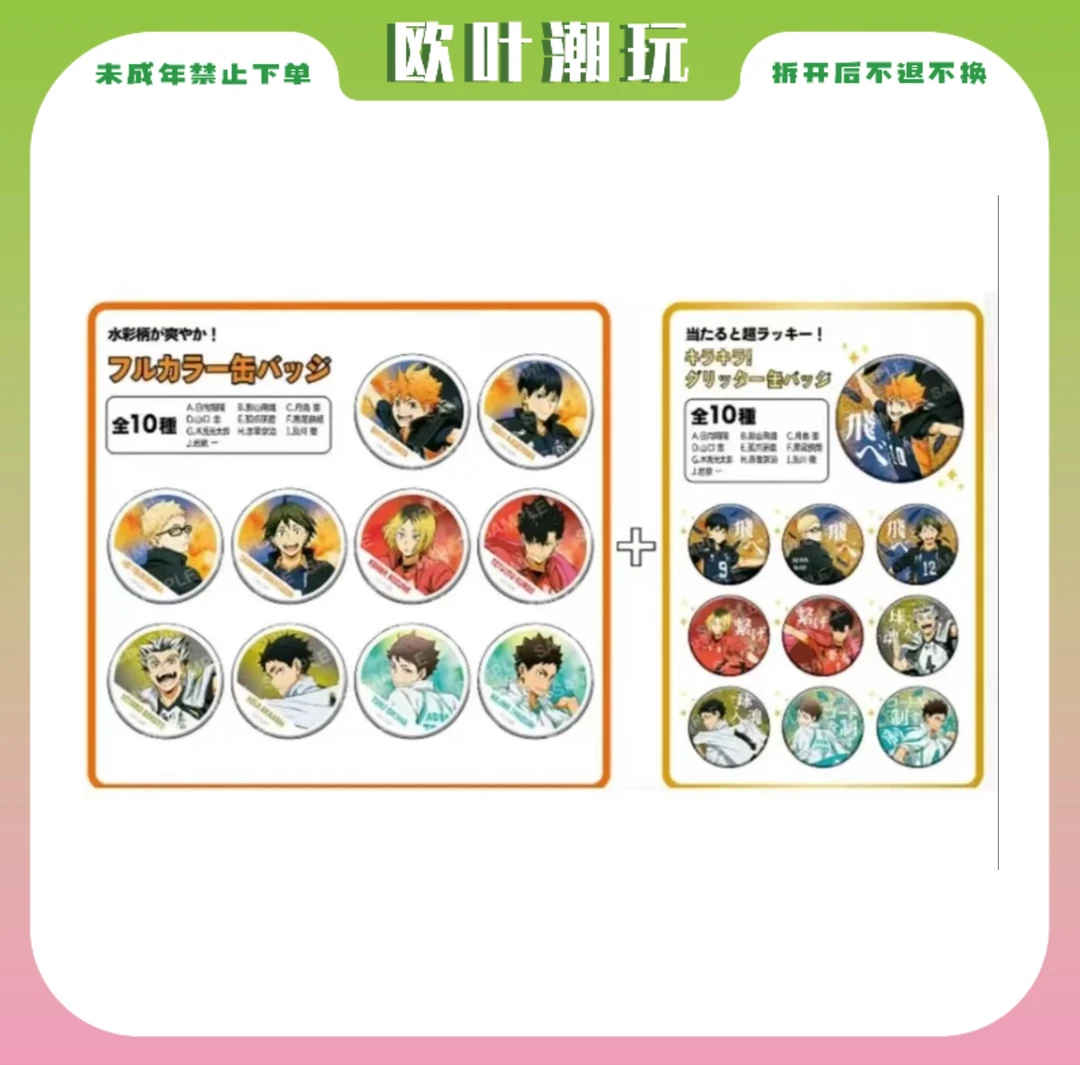 【欧叶】排球少年 队旗闪系列吧唧 徽章
