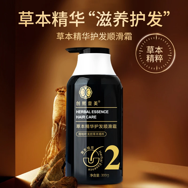创熙壹美草本精华护发顺滑霜草本精粹滋养护发养发