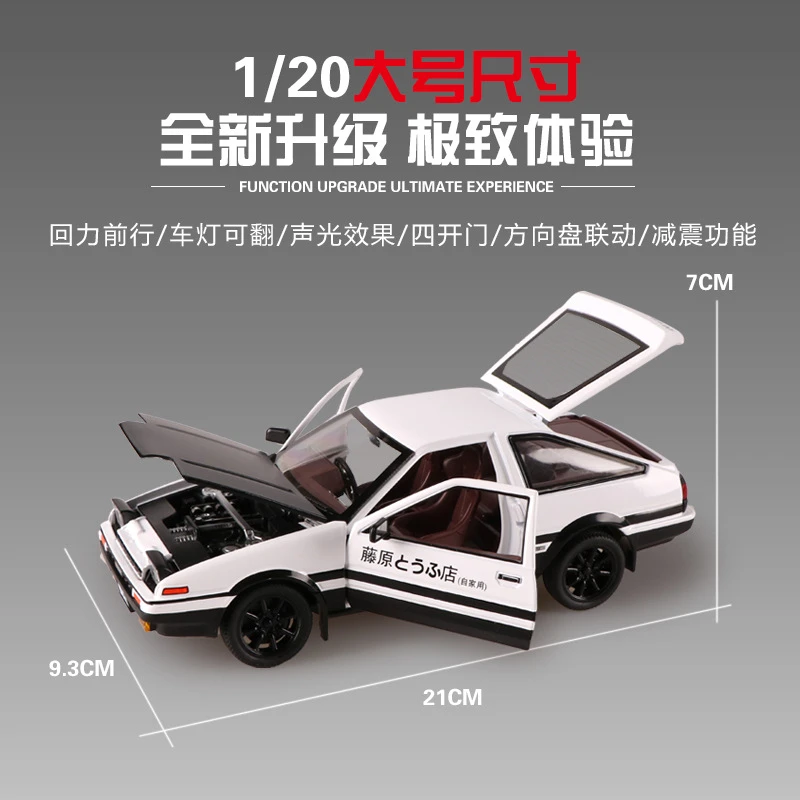 1:20大号头文字D丰田AE86合金车模型仿真汽车摆件玩具车