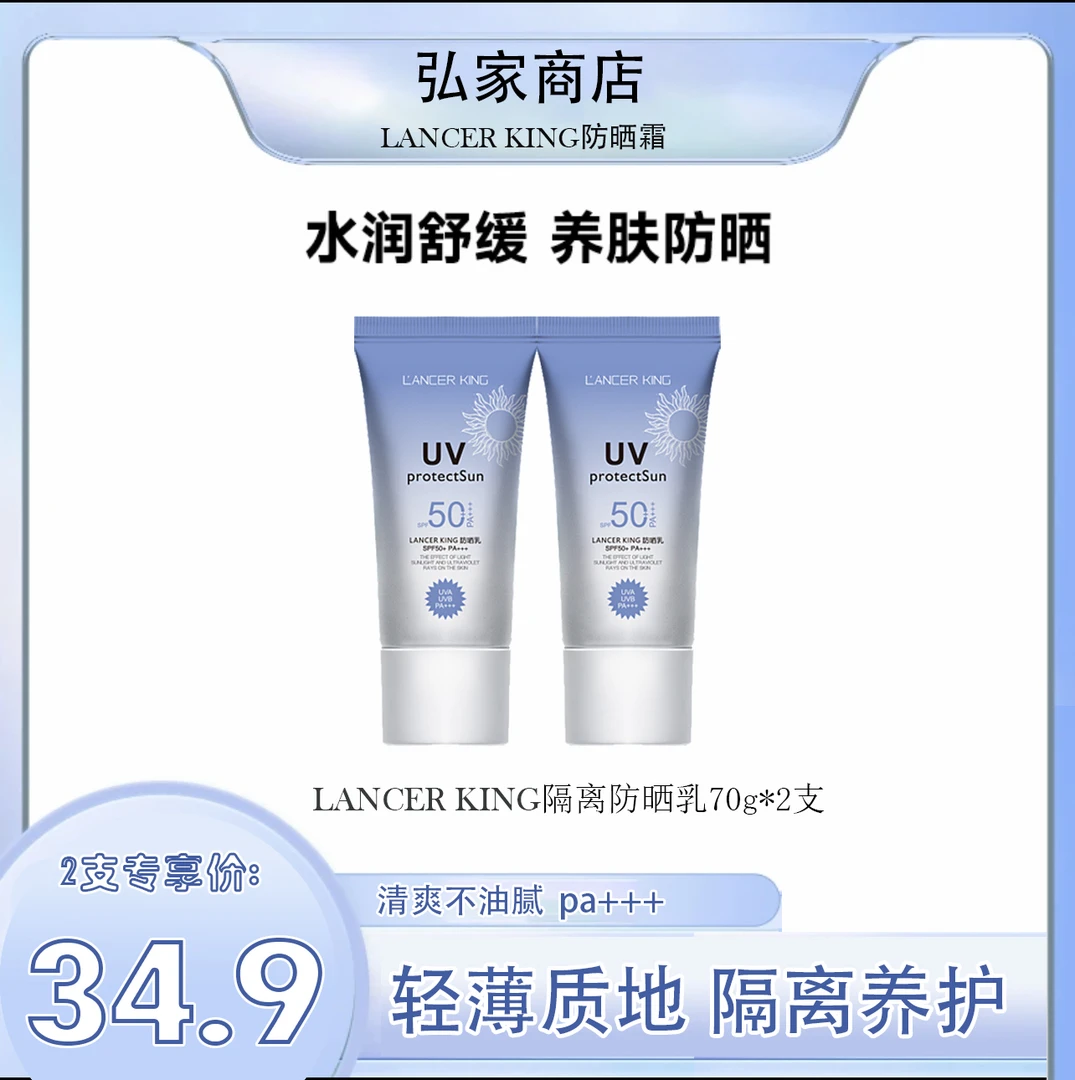 买一送一发2支70g高倍隔离防晒霜清爽不假白不粘腻防紫外线50+