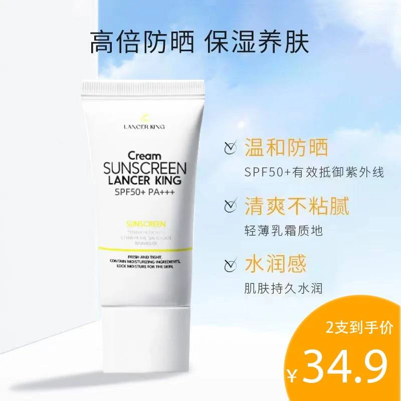 (拍一发二）LancerKing塑美大健康学生隔离防晒霜清爽不油腻不假白
