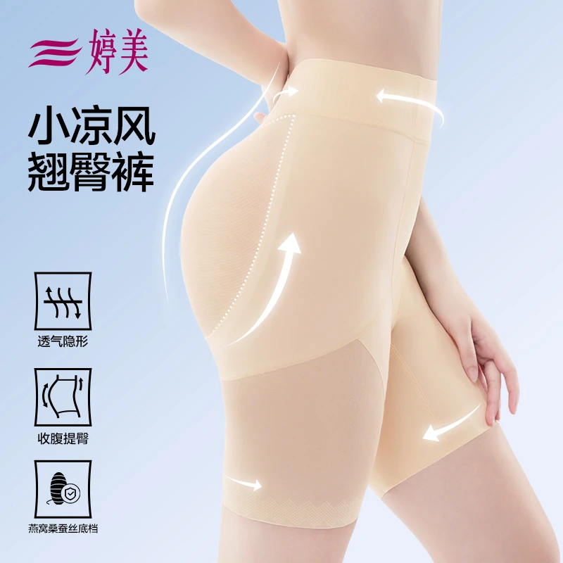婷美【小凉风翘臀裤】透气打底收腹裤无痕健身防走光平角塑裤内裤