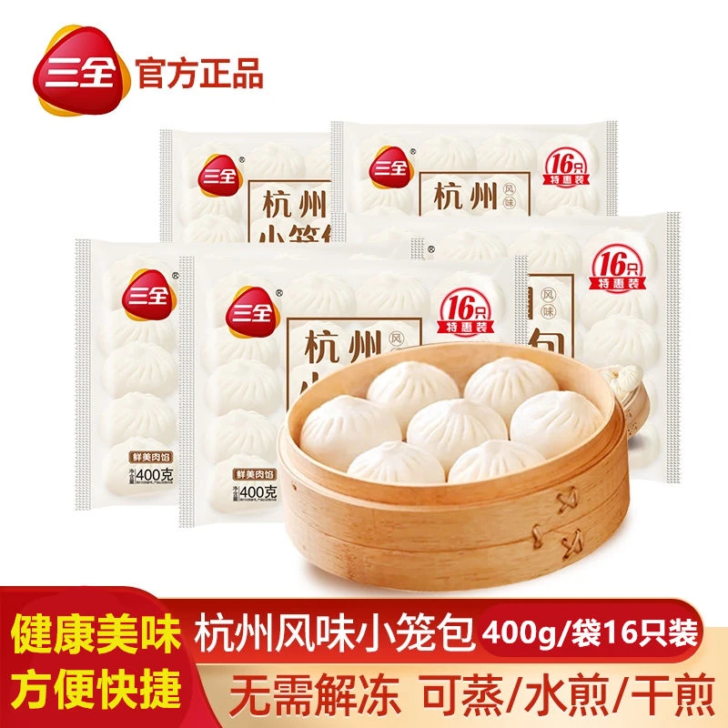 三全小笼包速冻速食早餐半成品杭州风味发面猪肉小笼包400g鲜肉