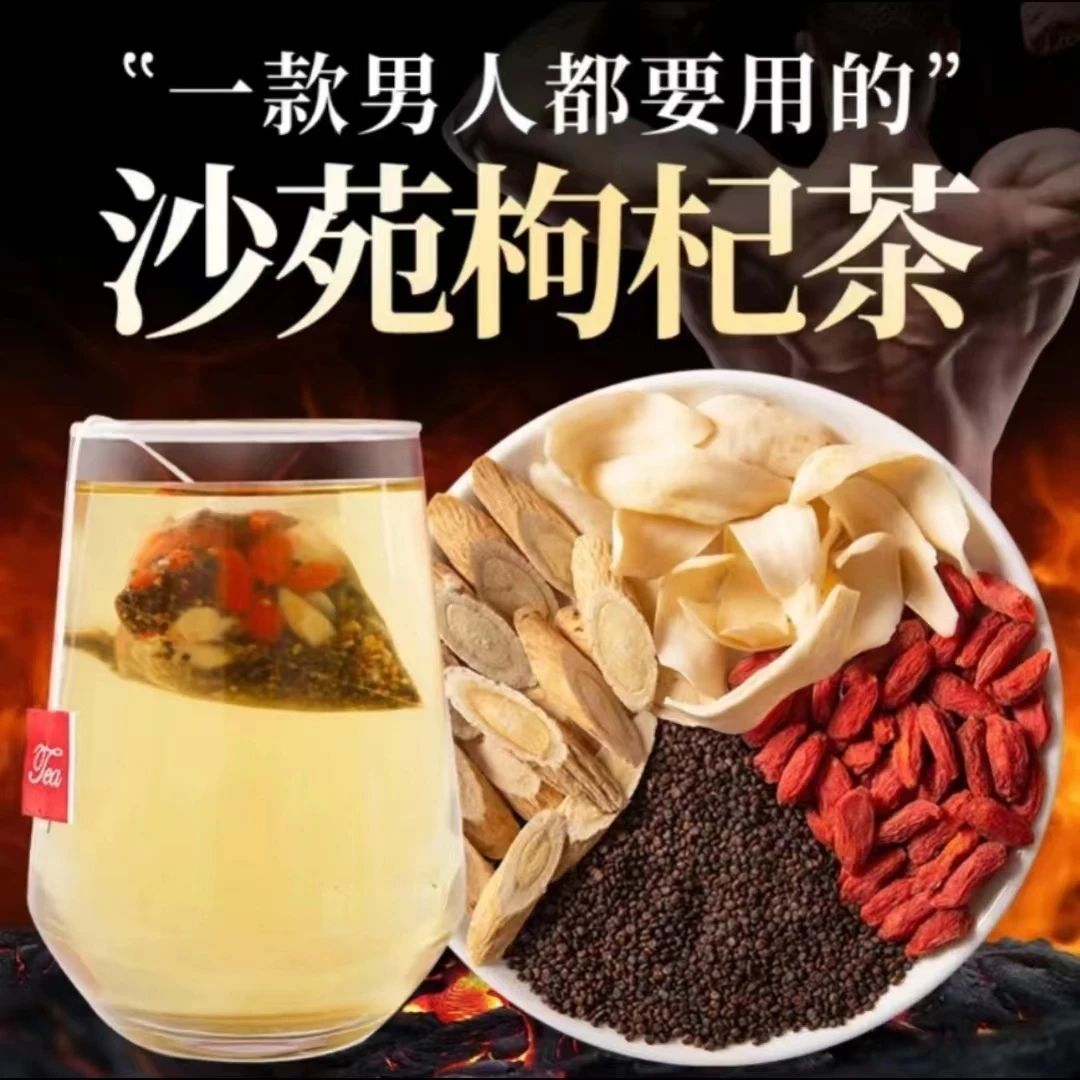 沙苑子枸杞组合茶三角包独立装沙苑子搭配枸杞5克/包 泡一天