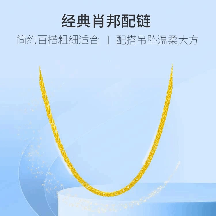 【新款】足金项链 精品45cm肖邦项链(按实际克重多退少补) 2.85