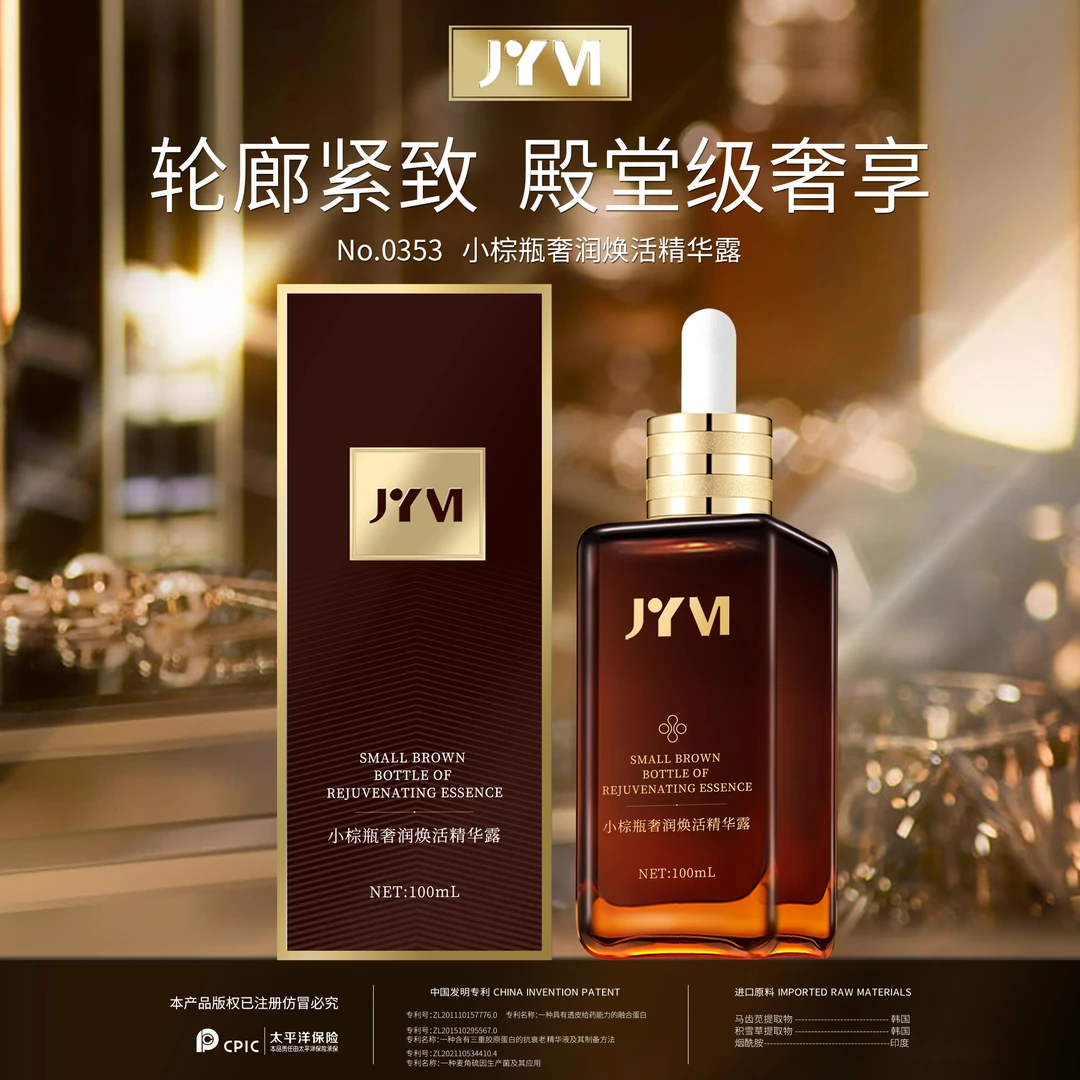 JYVI真怡美小棕瓶奢润焕活精华露-D