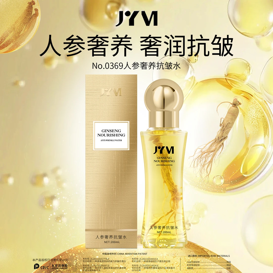 JYVI真怡美人参奢养抗皱水-D