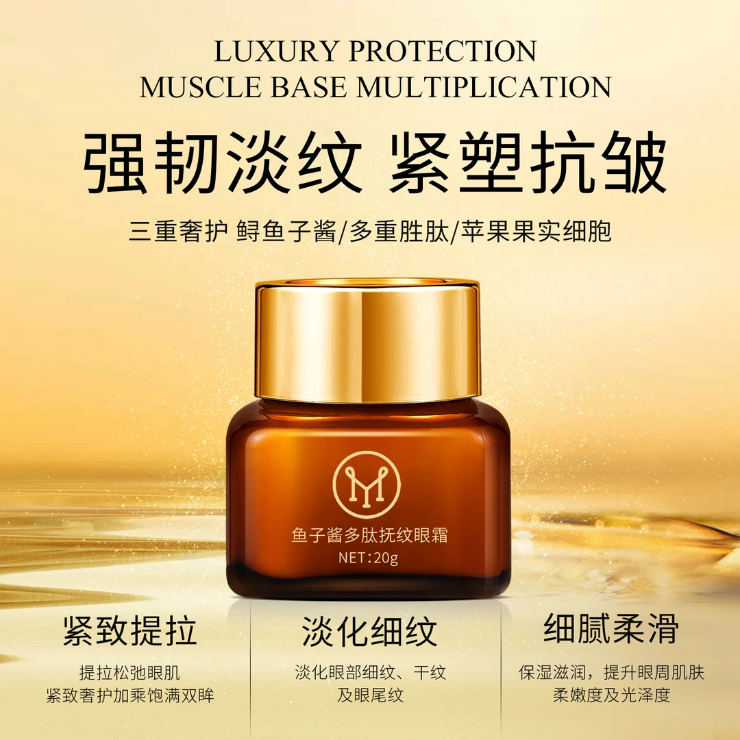 JYVI真怡美鱼子酱多肽抚纹眼霜-F