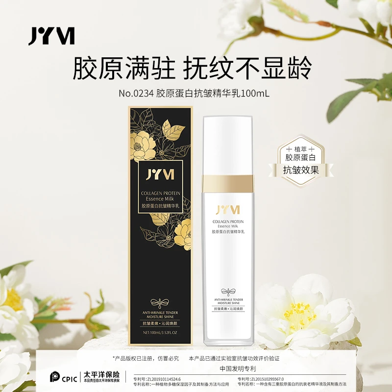 JYVI真怡美胶原蛋白抗皱精华乳-B