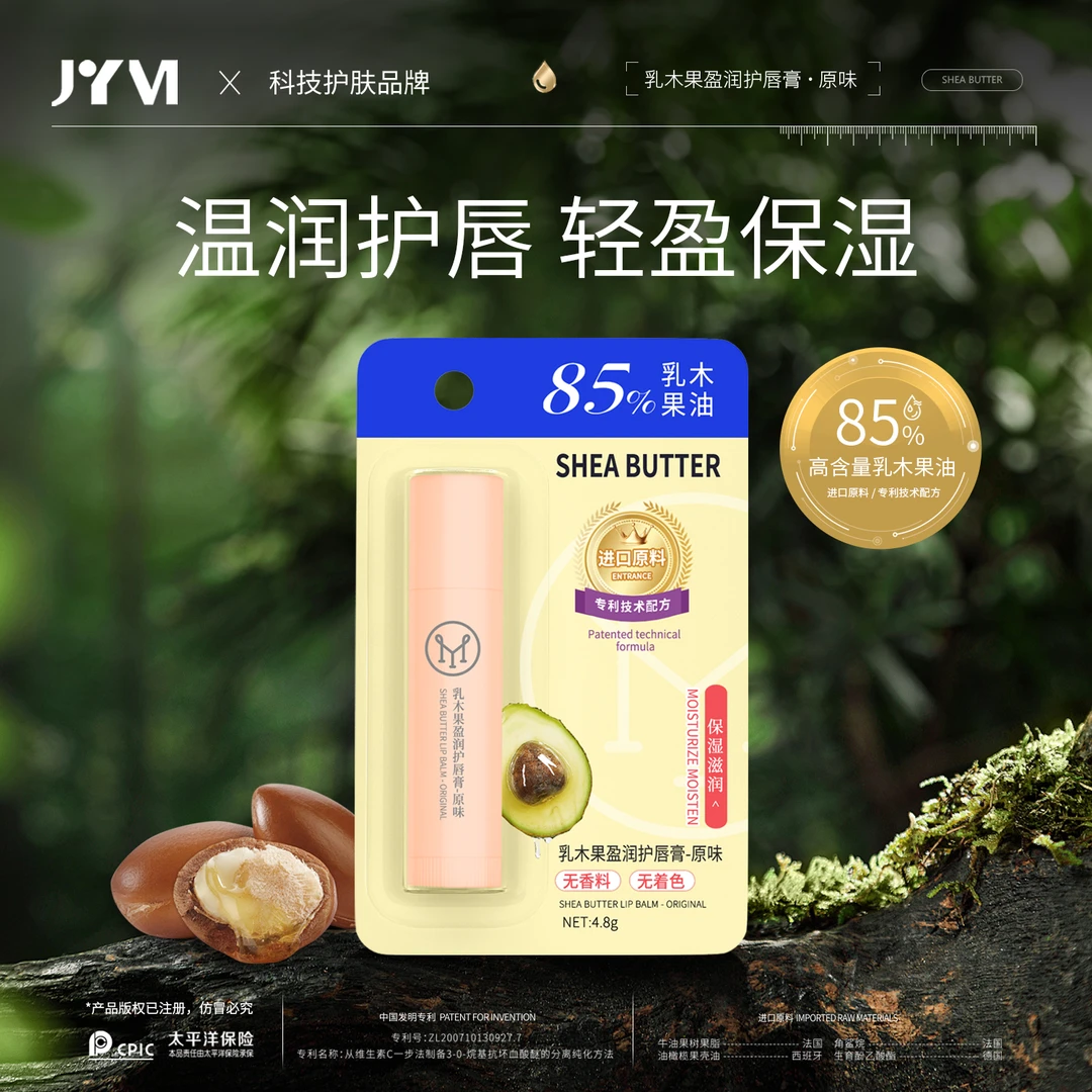 JYVI真怡美乳木果盈润护唇膏-原味-C
