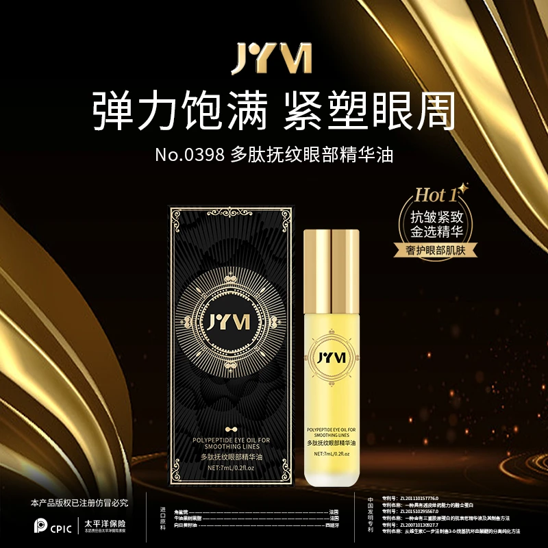 JYVI真怡美多肽抚纹眼部精华油-E