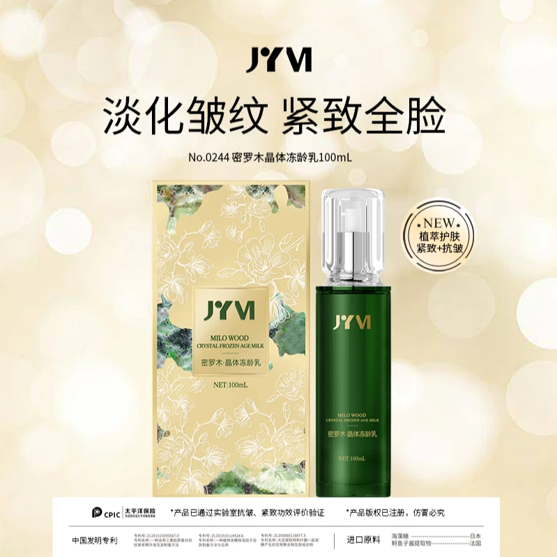 JYVI真怡美罗密木晶体冻龄乳-C