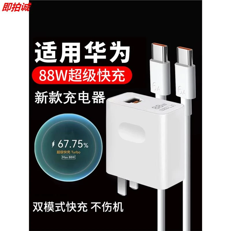 88W充电器适用华为Mate60Pro RS非凡大师充电头华为P60 p70 pro A