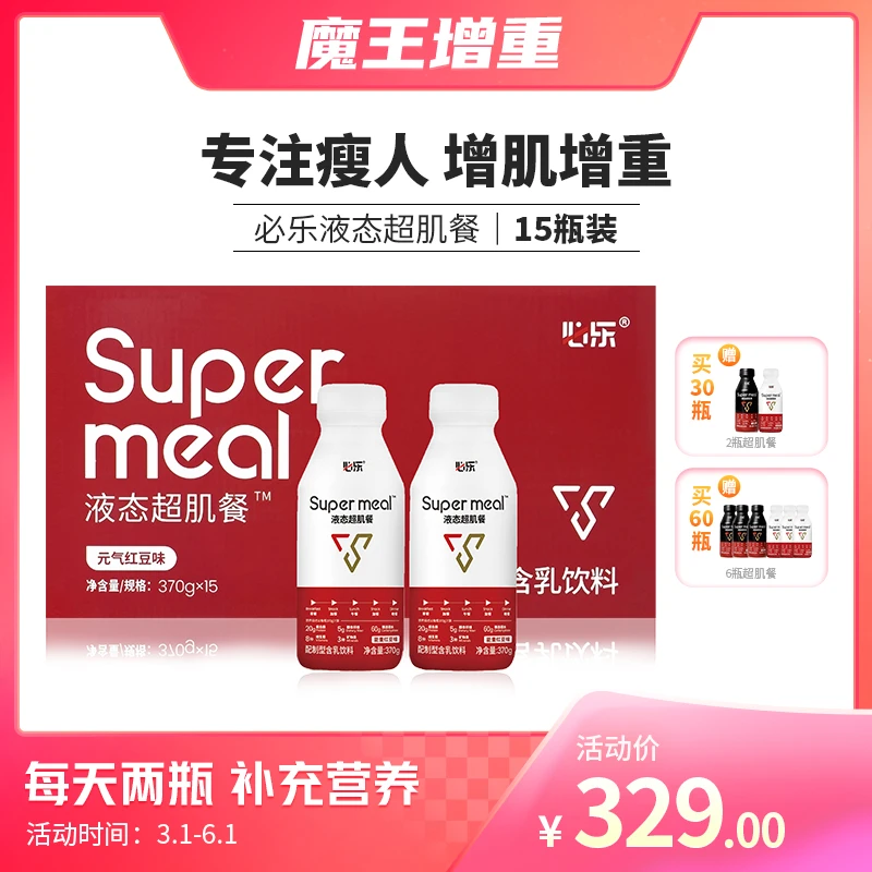 必乐液态超肌餐 瘦人增重增肌乳清蛋白运动健身便携加餐含乳饮料
