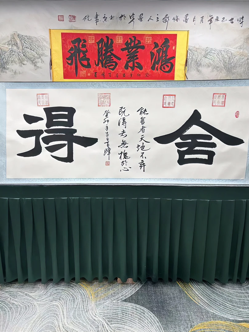 张百峰-舍得-卷轴-九枚印章