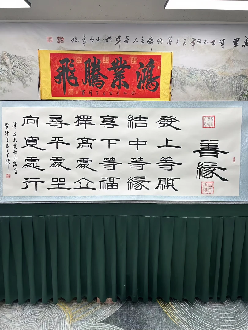 张百峰-善缘-卷轴-