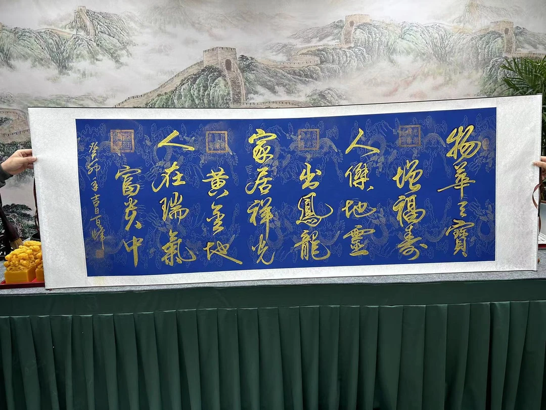 张百峰-物华天宝-卷轴-九枚印章