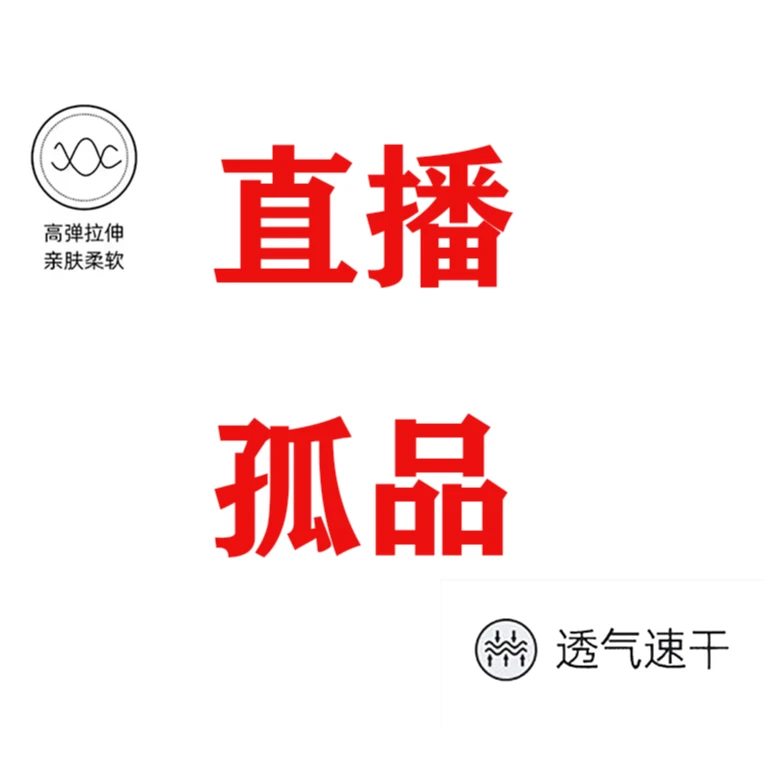 直播孤品瑜伽服粉丝专卖