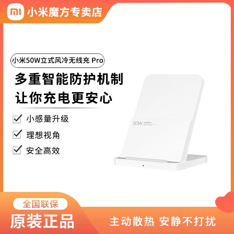 XIAOMI/小米50W立式风冷无线充 Pro安全高效理想视角小感量升级