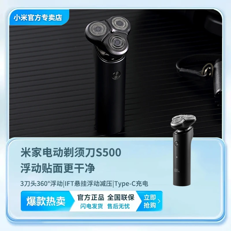 小米米家电动剃须刀S500新款男士刮胡刀快充三刀头旋转式全身水洗