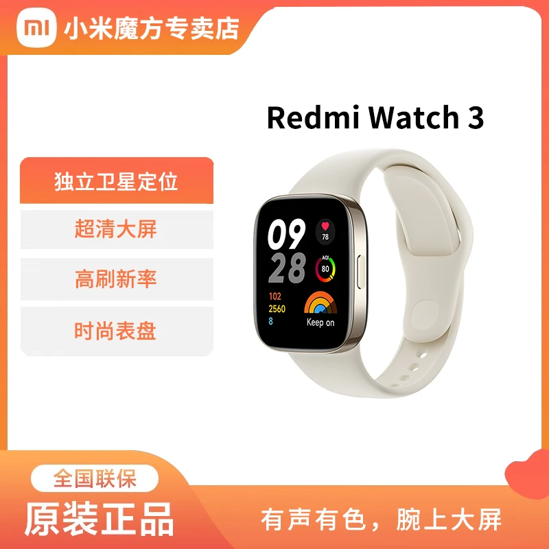 小米REDMI/红米Watch 3血氧饱和度检测卫星定位彩显大屏超长续航