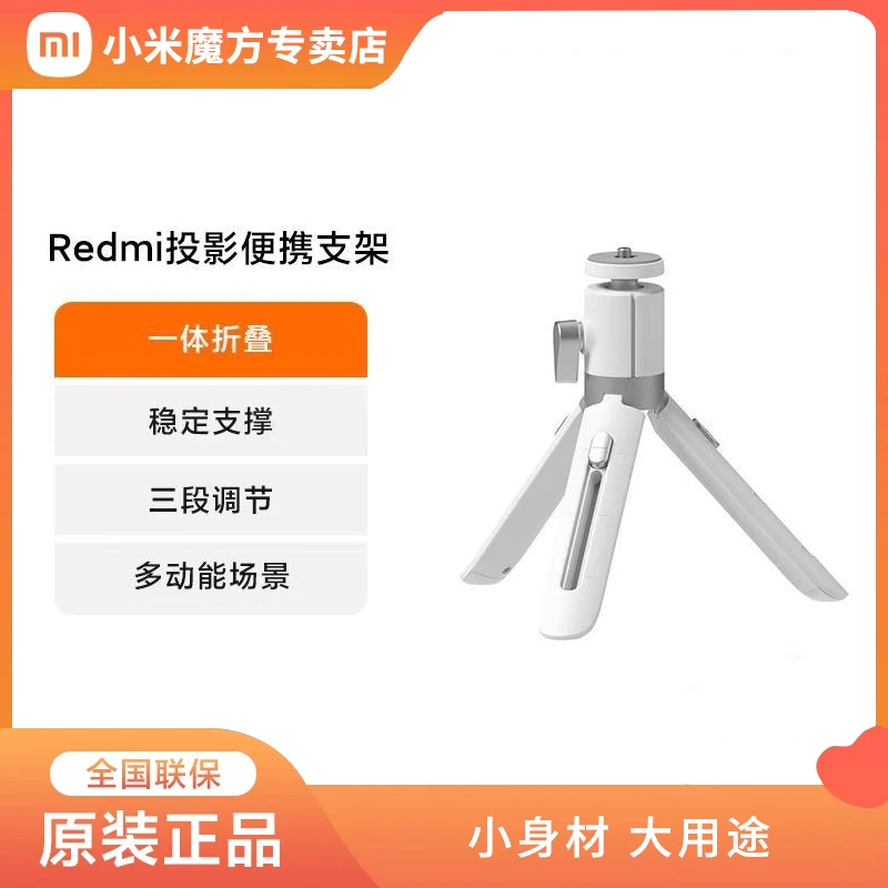 Redmi 投影仪 便携式支架拍照折叠三角支架可调节小巧