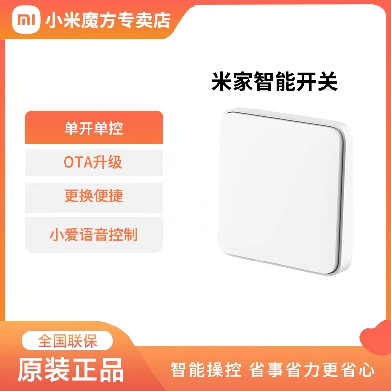 Xiaomi/小米智能单双开关控制面板遥控开关家用墙壁开关单开语音