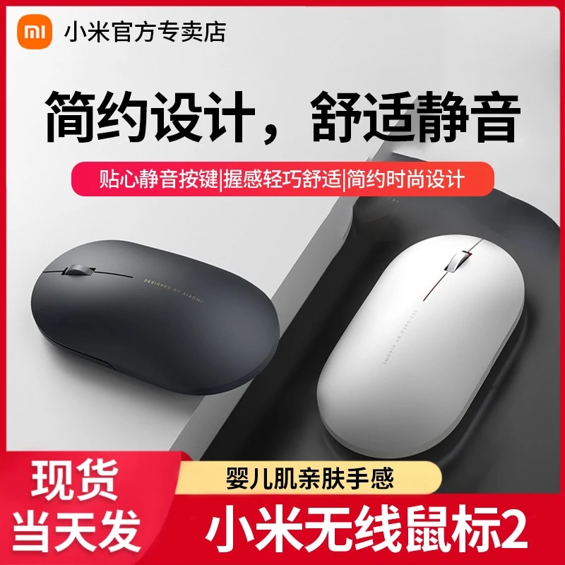 小米无线鼠标2 静音无声光学笔记本台式电脑办公便携原装宿舍游戏