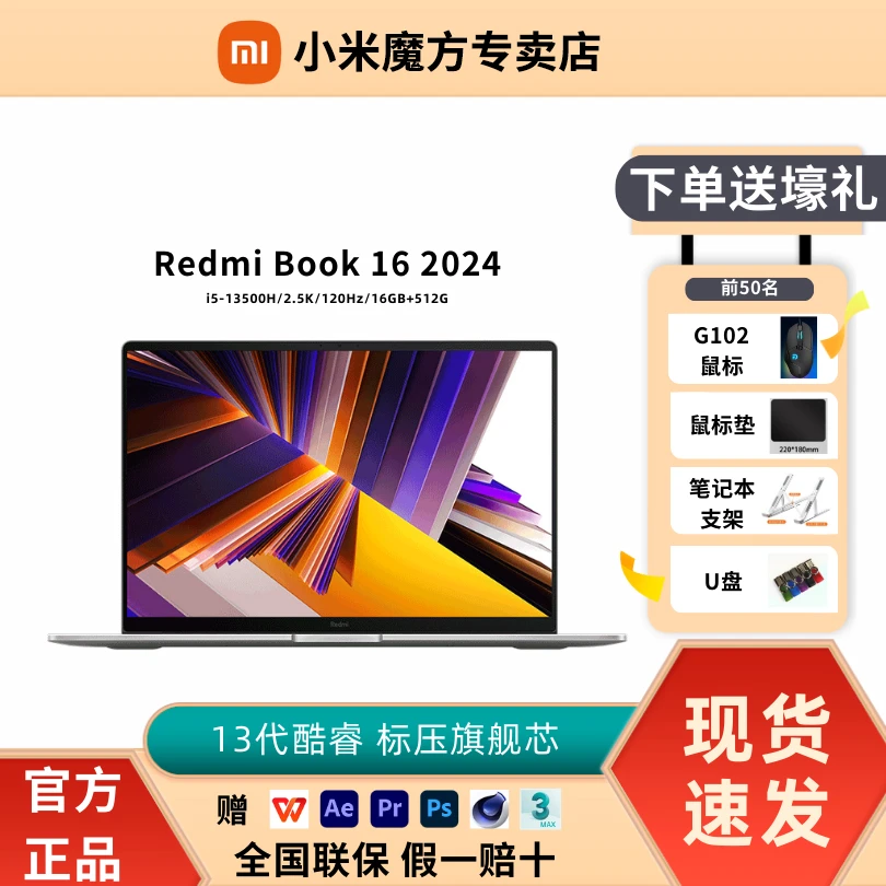 红米笔记本电脑 Redmi Book16 2024 13代酷睿i5标压 高性能轻薄本