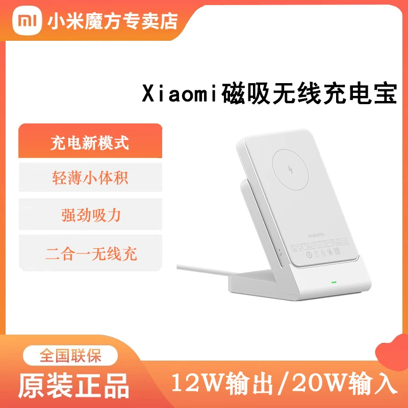 小米无线磁吸充电宝5000毫安大容量超薄小巧自动便携迷你移动电源