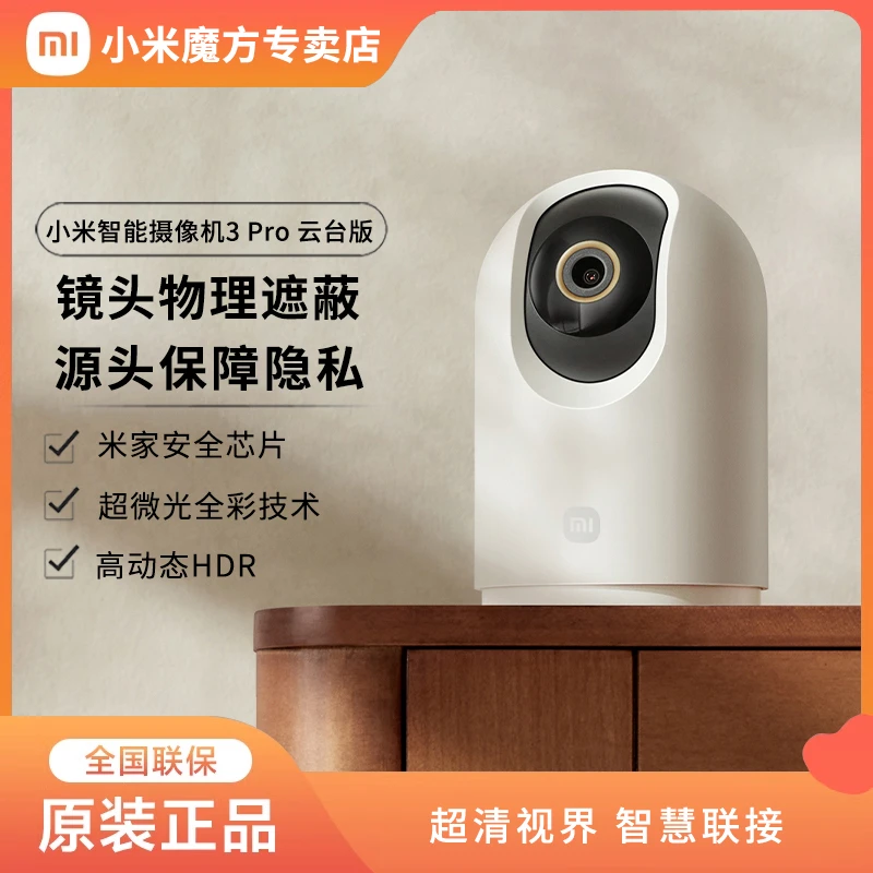 XIAOMI/小米智能摄像机3 Pro 云台版超微光全彩夜间更清晰超高清