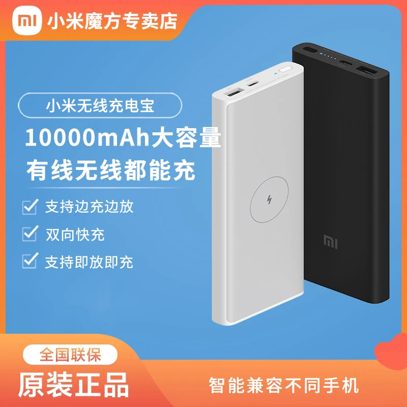 XIAOMI/小米无线充电宝 10000mAh 10W支持边充边放有线无线都快充