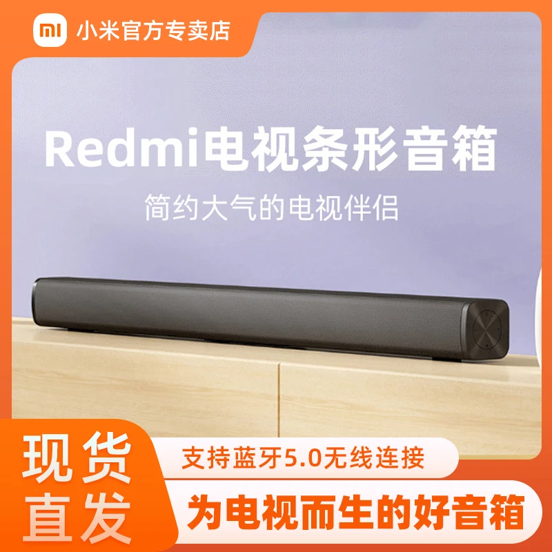 小米redmi电视音响长条回音壁红米音箱家用家庭影院环