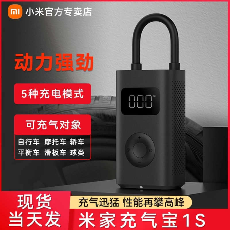 小米充气宝1S车载充气泵汽车用打气筒迷你便携式小轿车轮胎打气泵