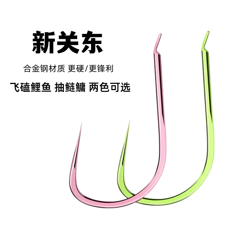 合金钢新关东鱼钩粉色绿色无倒刺鲤鱼钩黑坑飞磕鲫鱼钩鲢鳙钩钓具