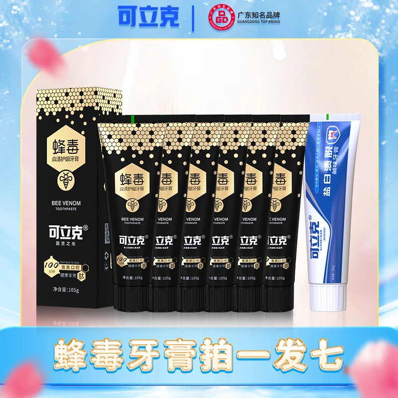 可立克蜂毒焱清护龈牙膏6支+1支盐白牙膏 到手7样