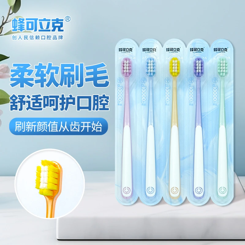 【5支体验装】蜂可立克绵柔密护牙刷优惠独立装清洁口腔独立装软毛