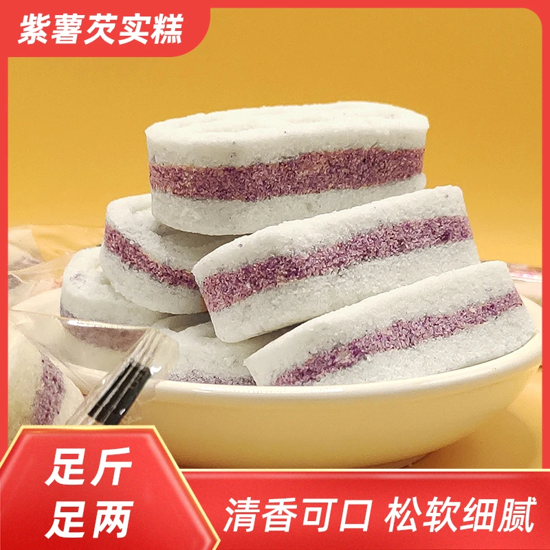 (小扬哥推荐)紫薯芡实糕粗粮糯米网红代餐食品传统营养糕点办公室