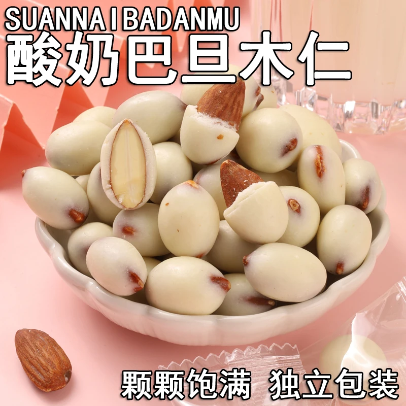 网红新疆酸奶巴旦木仁坚果杏奶香味果仁奶豆散装休巴旦木酸奶解馋