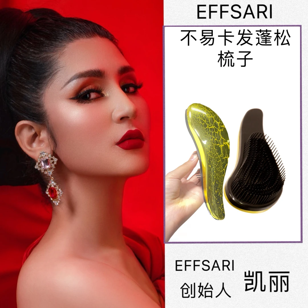 EFFSARI顺发防静电不易卡发蓬松梳子