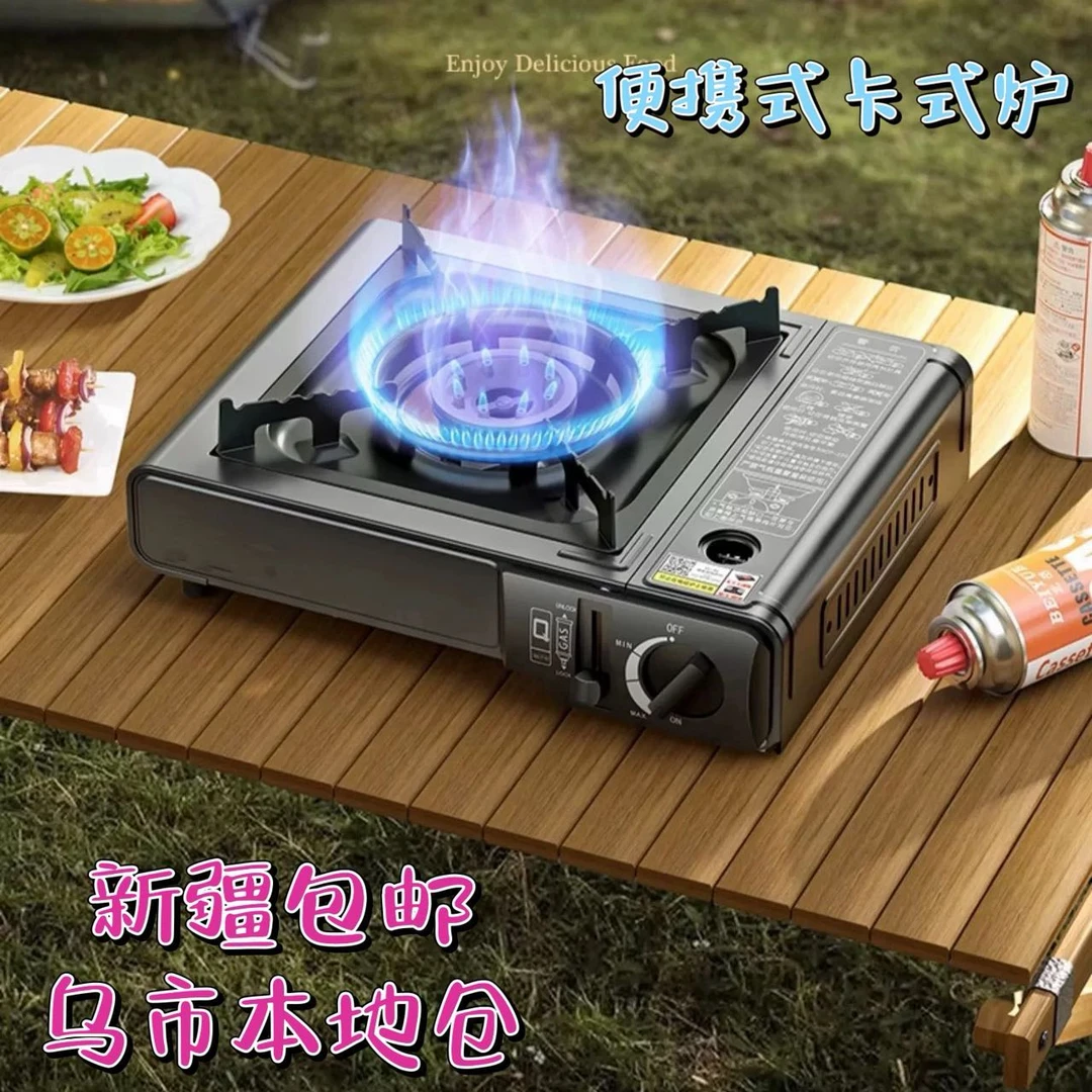 【全疆包邮】便携式户外卡式炉野外露营炉具火锅烤肉炉子煤气瓦斯炉