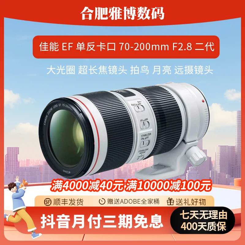 99新 Canon/佳能 70-200 F2.8 F4单反镜头防抖镜头小白兔一代二代