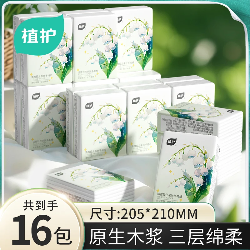 植护手帕纸抽纸小包纸巾便携式随身装卫生纸餐巾擦手面纸巾迷你纸