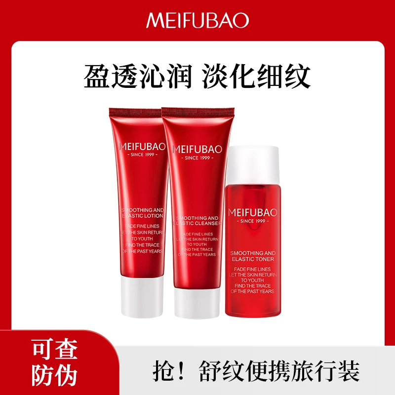 美肤宝舒纹紧致旅行装补水保湿紧致抗皱护肤品官方国货正品保证女