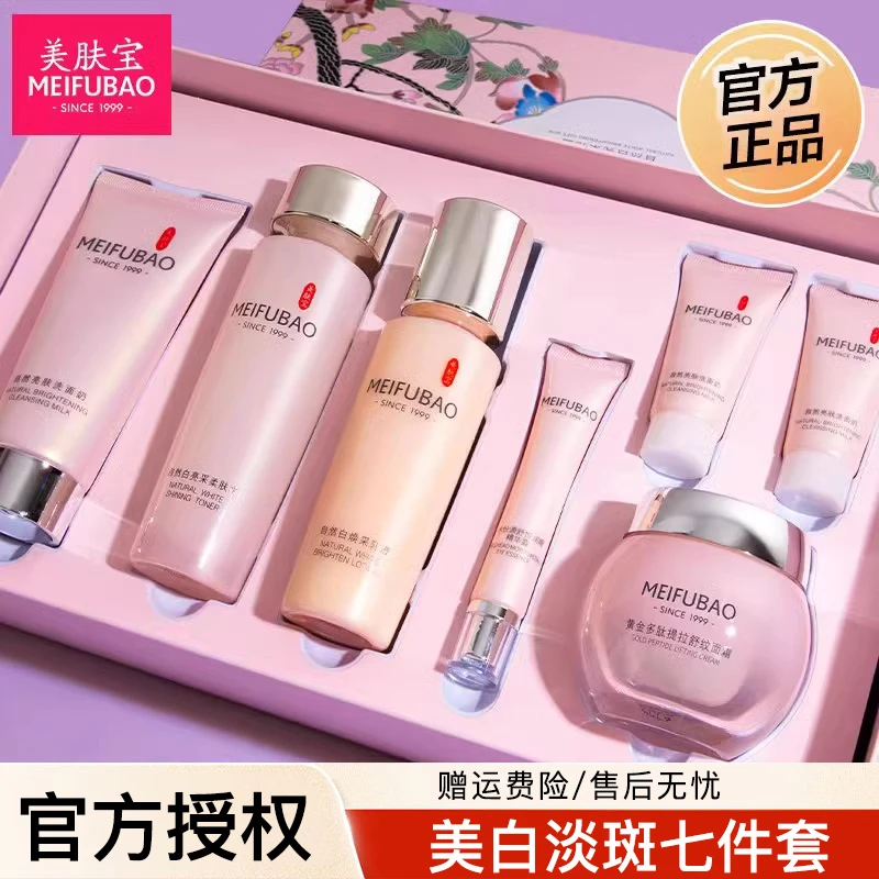 美肤宝自然白七件套护肤品套盒亮采提亮水润美白淡斑补水保湿官方