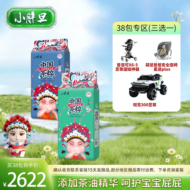 【夏日炎炎】中国茶粹小胖旦棉柔纸尿裤/拉拉裤拍1发38柔软透气亲肤