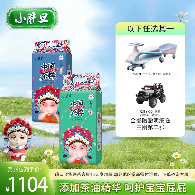 【夏日炎炎】中国茶粹小胖旦学步裤纸尿裤/拉拉裤透气尿不湿拍1发16