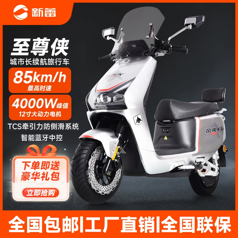 新蕾电动摩托车至尊侠长续航外卖代步智能高速功率豪华电瓶车