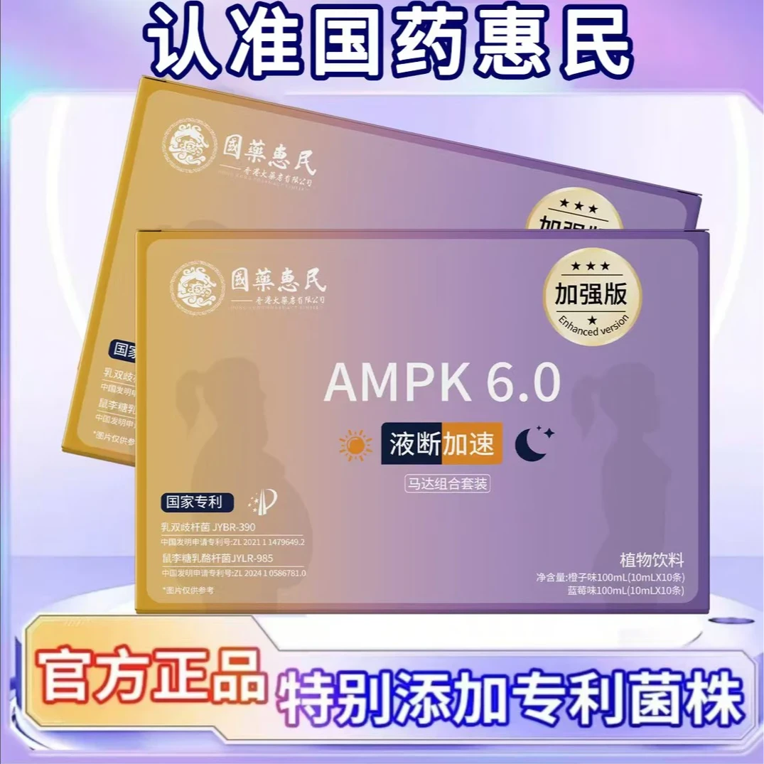 【国药惠民 加强版】液断加速饮马达组合早晚套餐W1